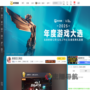 天众丶肥奥娜黑神话：悟空直播