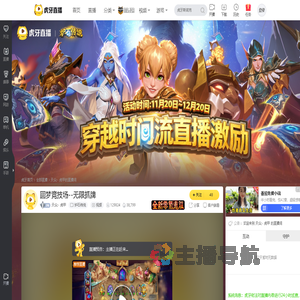 天众丶虎甲炉石传说直播