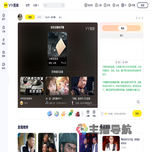 白公子：执行管理/惹祸团长/助理部直播间