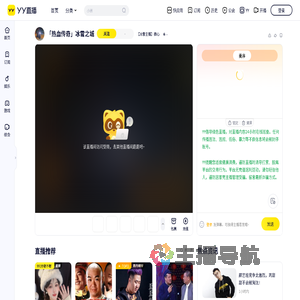 【冰雪主播】摘心直播间