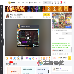 天众丶仙人命运方舟直播