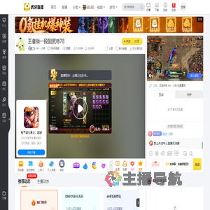 AH丶小洲DNF手游直播