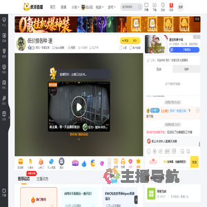 西风丷奇星互娱Apex英雄直播