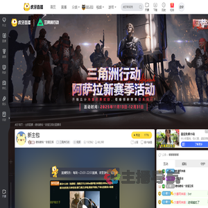 嗷呜嗷呜丷奇星互娱三角洲行动直播