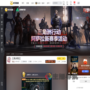 本本头歪了三角洲行动直播