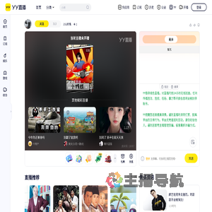 上山的鬼直播间
