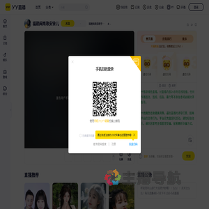 福建闽南语歌手安玲儿直播间