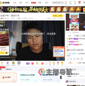 网红李总户外直播