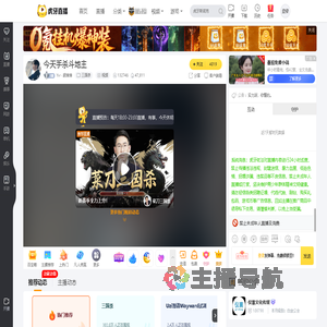 Yx丶胡坤坤三国杀直播