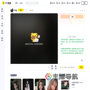 sing直播间