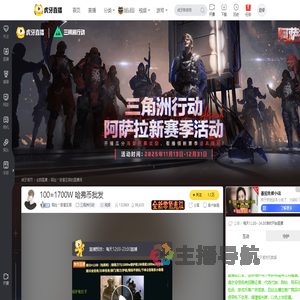 陌祉丷奇星互娱三角洲行动直播