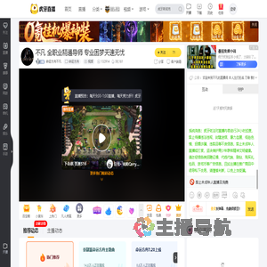 命运方舟不凡命运方舟直播