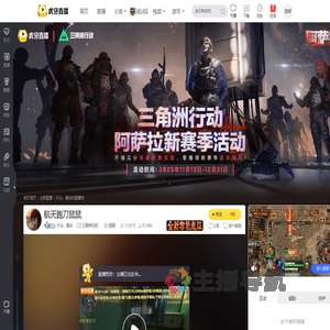 天众丶鲁洪三角洲行动直播