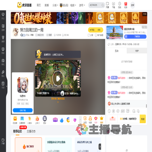 天众丶夜舞命运方舟直播