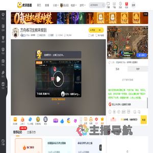 天众丶吴果果命运方舟直播