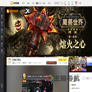 天众丶房東魔兽世界直播