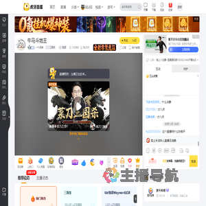 一介品神三国杀直播