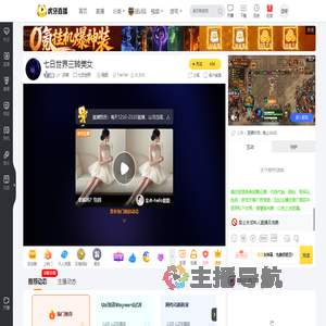 LY丶苏萌七日世界直播