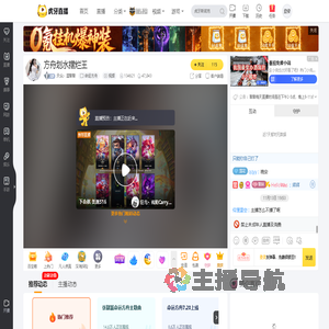 天众丶温黎黎命运方舟直播