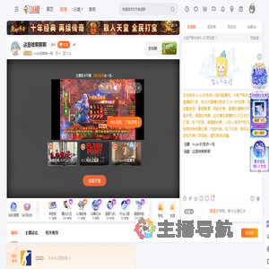 mulei的致命一鸡直播