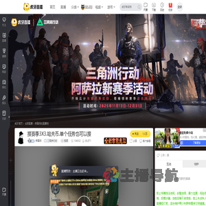 夜幕阿三角洲行动直播