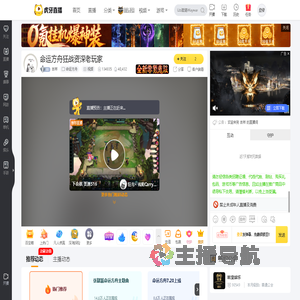 吉祥命运方舟直播