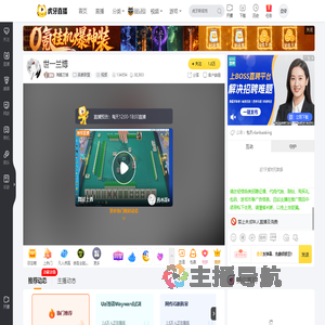 海酱兰博英雄联盟直播