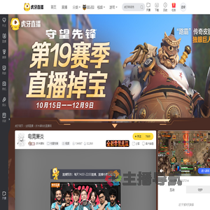 折木御秋守望先锋直播