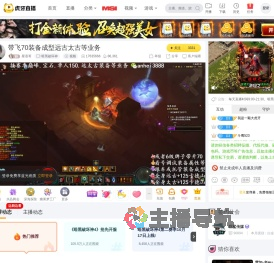 星语哥暗黑破坏神直播
