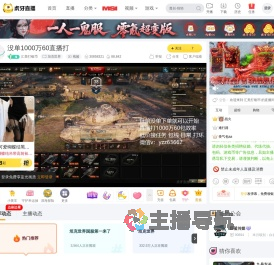 虎牙直播