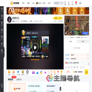 天众丶箜地下城与勇士直播