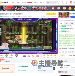 咕咕谷来咯冒险岛直播