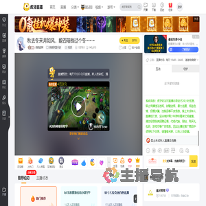 绾绾超辣英雄联盟手游直播