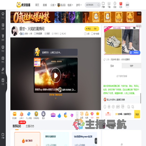 盛世丶火焰其他直播直播