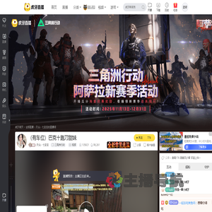 天众丶七宝宝三角洲行动直播