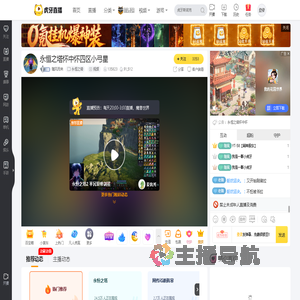 随风而来永恒之塔直播