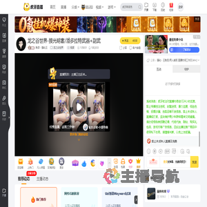 狗哥丶强化王龙之谷世界直播