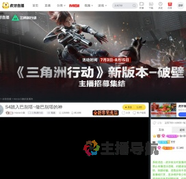 Horse小颜三角洲行动直播