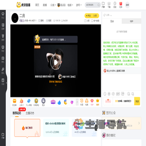 我是一株小虎牙11星秀直播