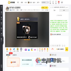 郭子瑜Yu星秀直播