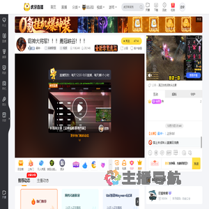 霸神丶英雄联盟直播