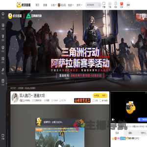 杨崽崽y三角洲行动直播