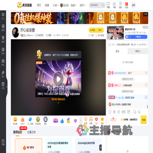 山药yamz永劫无间直播
