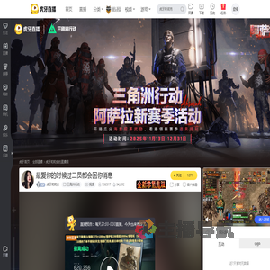 虎牙莉莉安三角洲行动直播