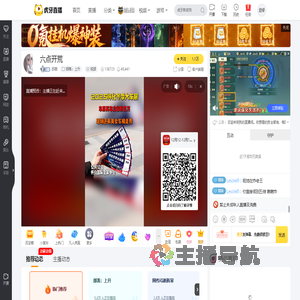 苏晗部落：上升直播