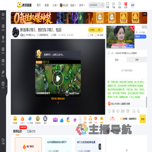 野区魔王King英雄联盟手游直播