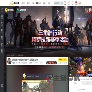 天众丶旧夏三角洲行动直播