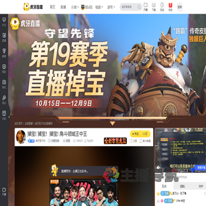 虎牙狐不归守望先锋直播