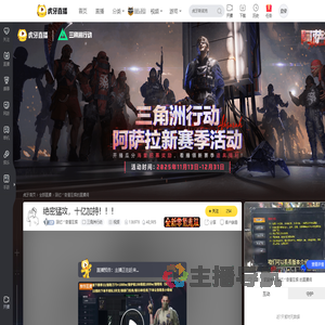 回忆丷奇星互娱三角洲行动直播