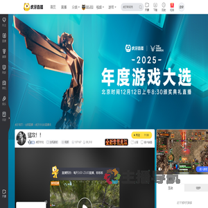 虎牙亦北主机游戏直播